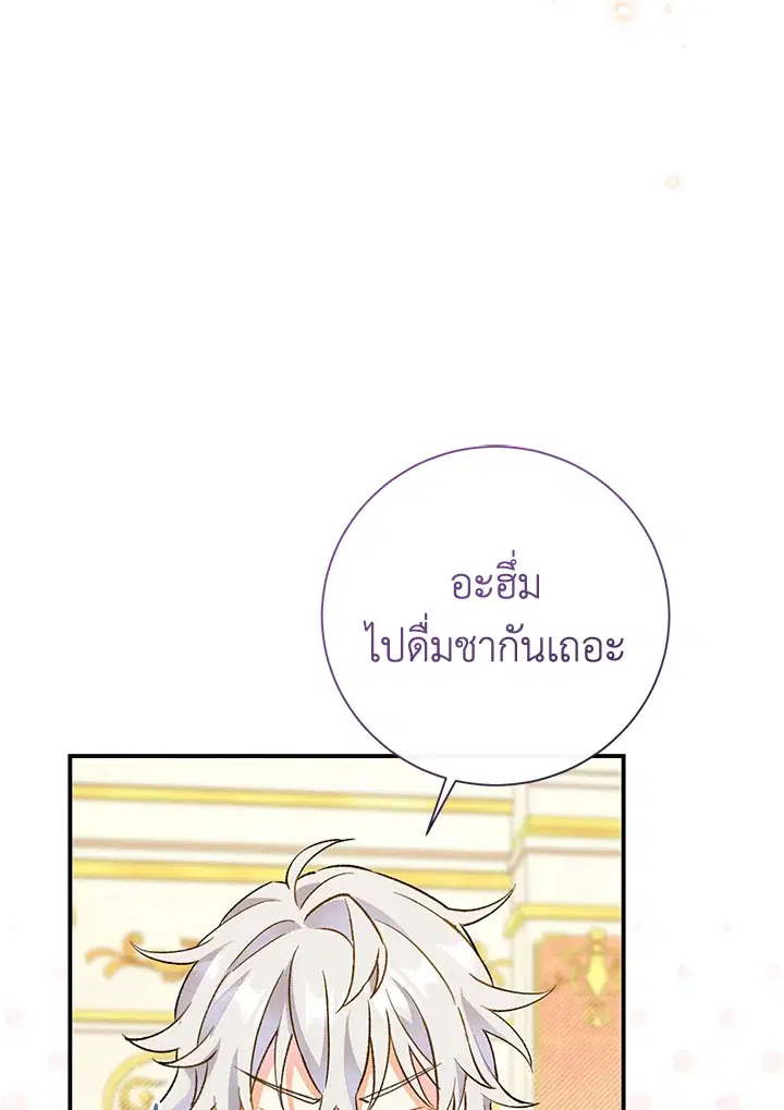 The Villain’s Match Is Too Perfect – คู่ดูตัวของนางร้ายเพอร์เฟกต์เกินไป ตอนที่ 3 หน้า 119
