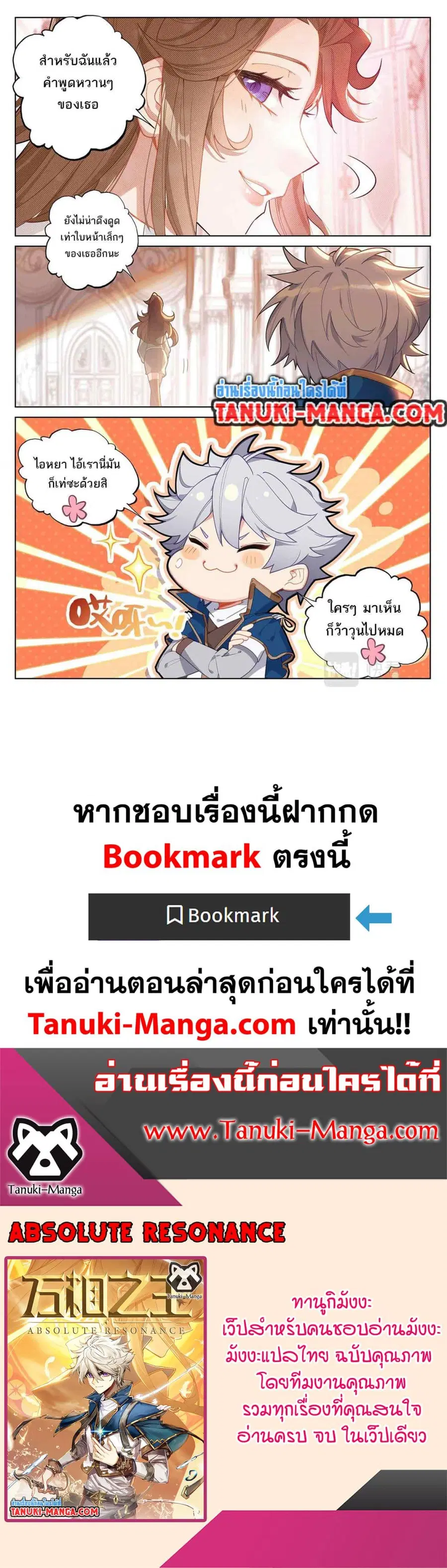 Absolute Resonance ตอนที่ 44 หน้า 11