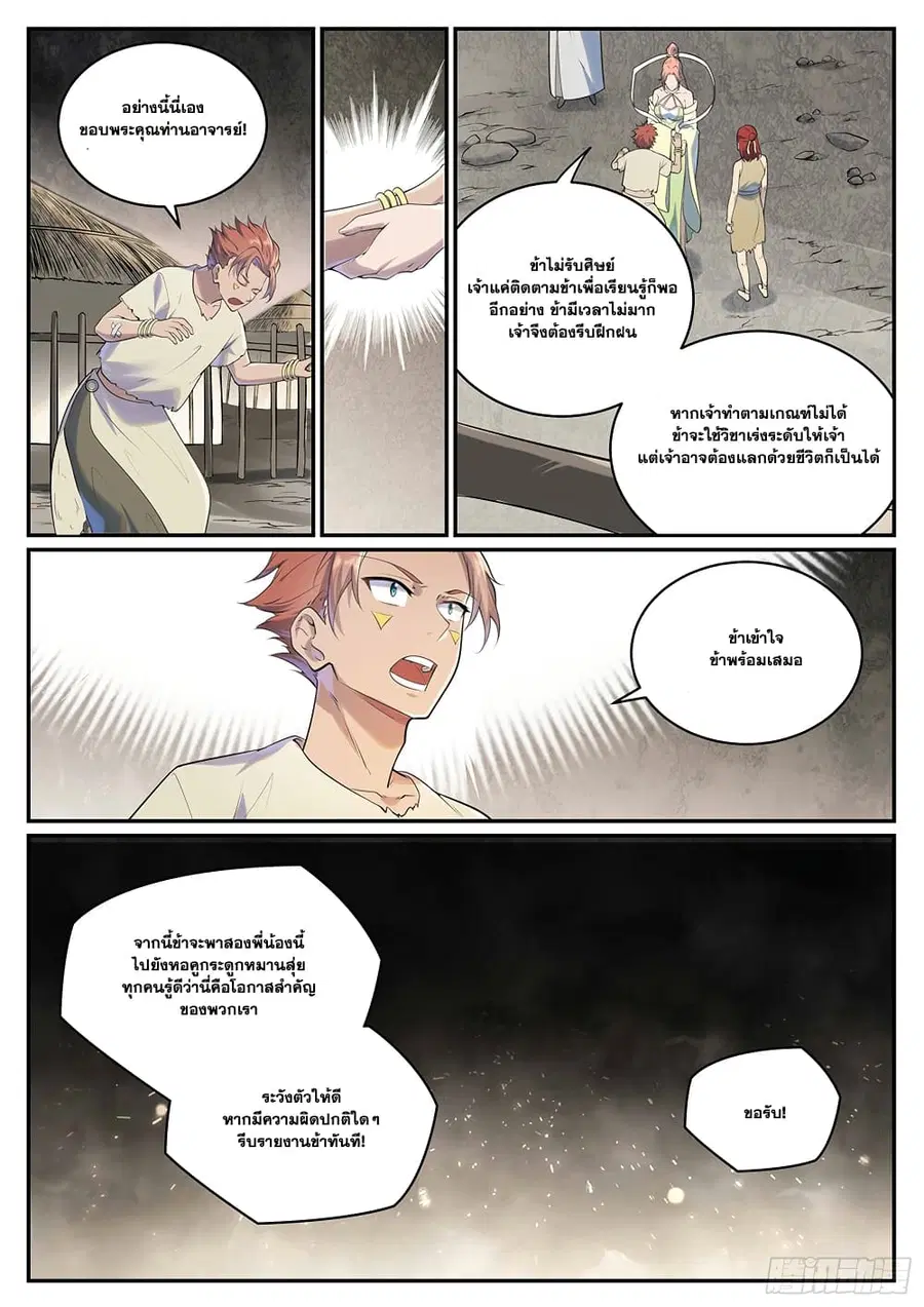 Bailian Chengshen ตอนที่ 1002 หน้า 7