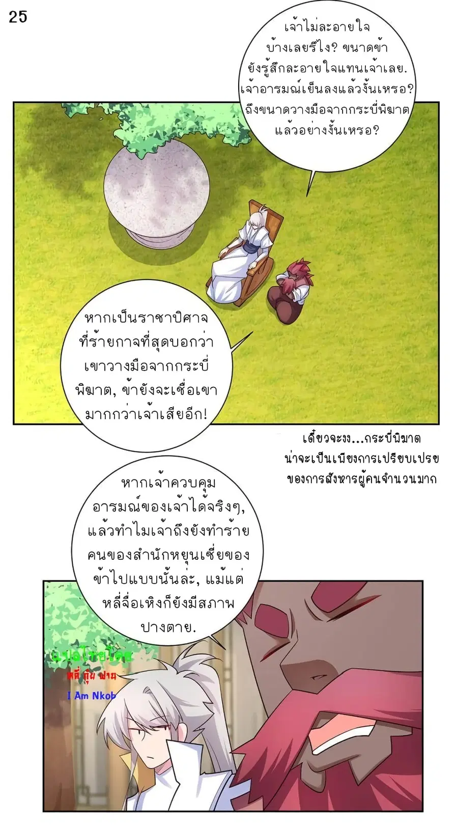 Above All Gods ตอนที่ 65 หน้า 26