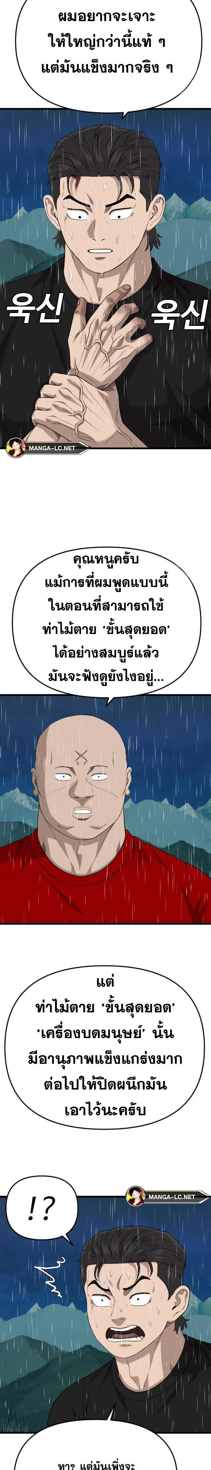 Bad Guy ตอนที่ 210 หน้า 24