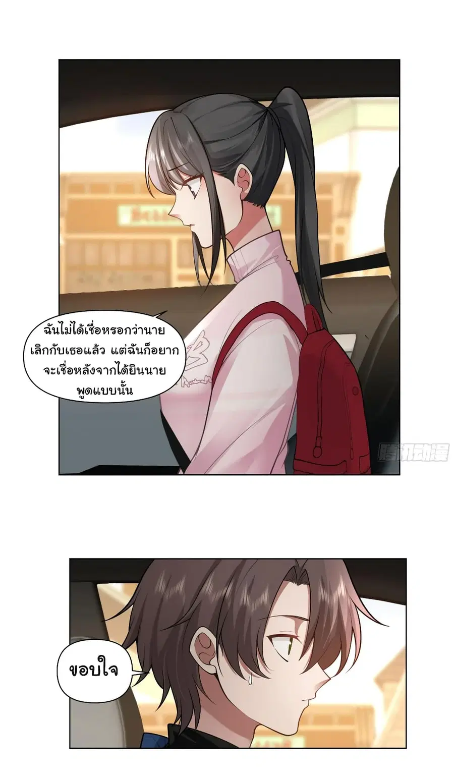 I Really Don’t Want to be Reborn ตอนที่ 115 หน้า 15
