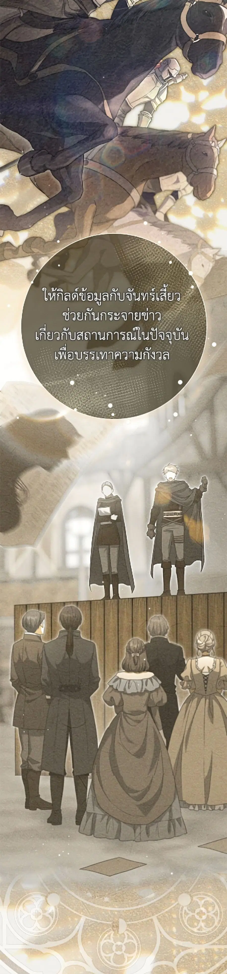 The Villain’s Match Is Too Perfect – คู่ดูตัวของนางร้ายเพอร์เฟกต์เกินไป ตอนที่ 108 หน้า 28