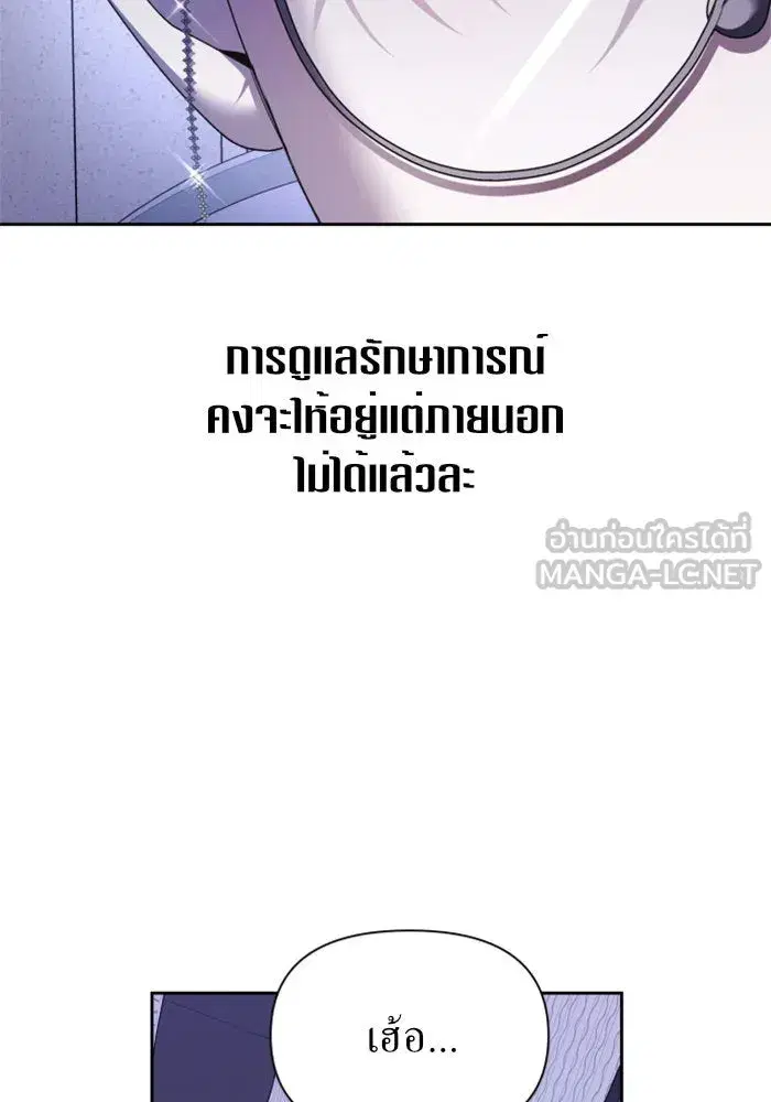 Your Throne ตอนที่ 106 หน้า 63