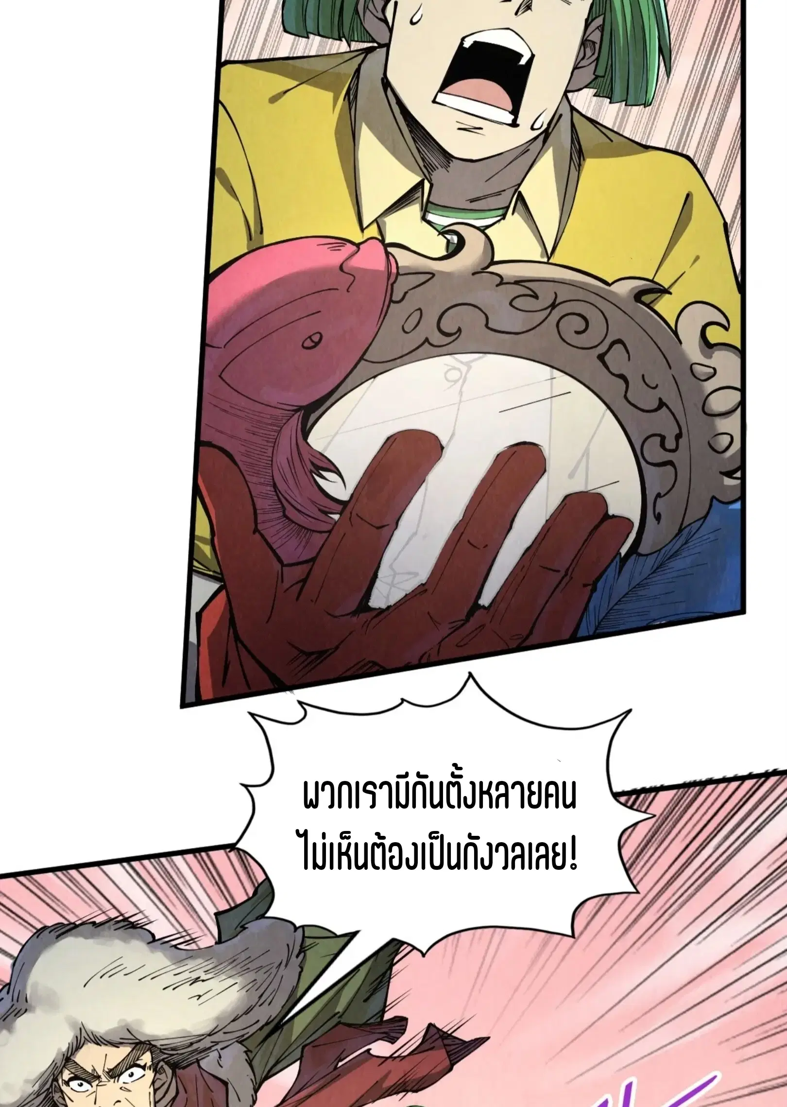 The Eternal Supreme ตอนที่ 257 หน้า 16