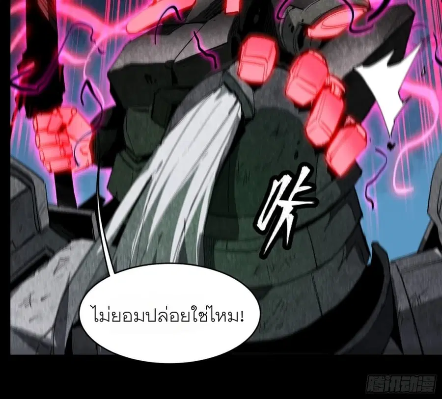 Legend of Star General ตอนที่ 54 หน้า 28