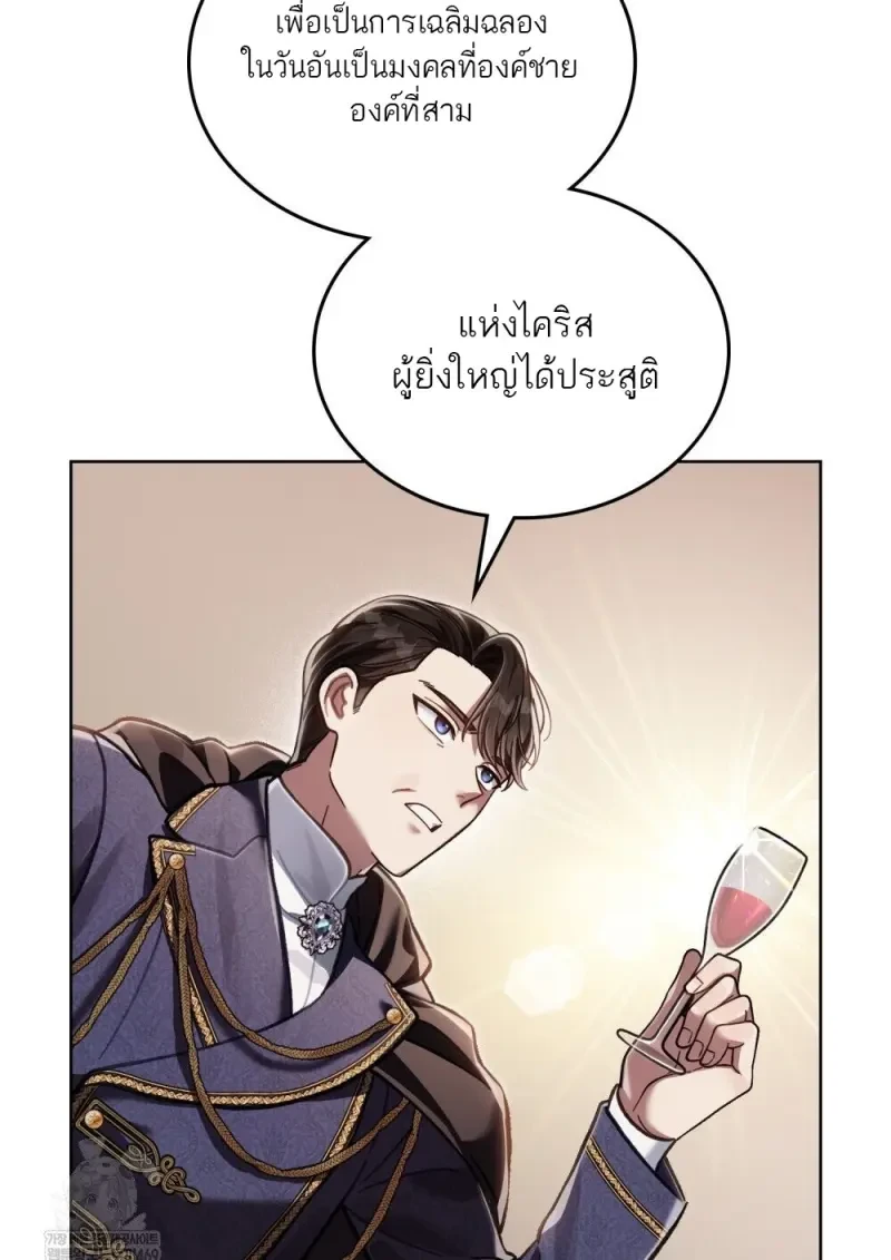 Reborn as the Enemy Prince เกิดใหม่เป็นเจ้าชายในประเทศศัตรู ตอนที่ 103 หน้า 85