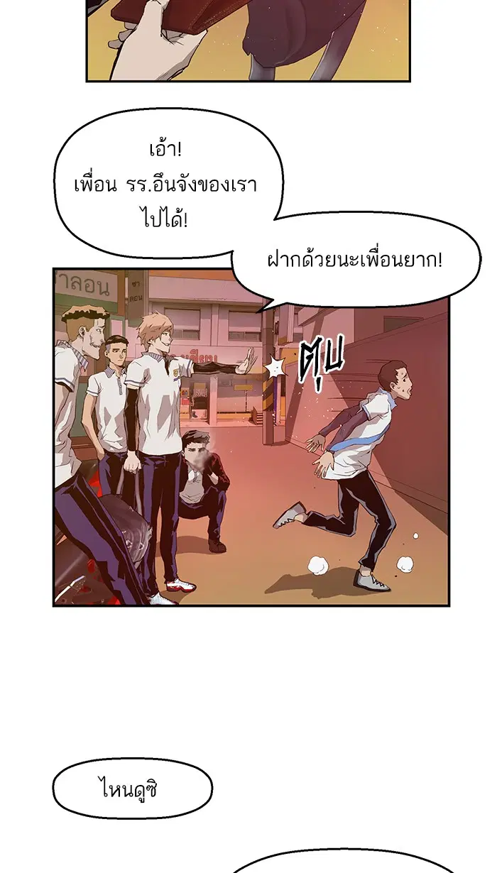 Weak Hero ตอนที่ 20 หน้า 29
