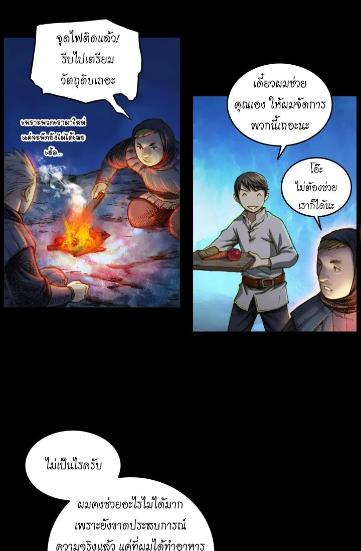 Legendary Moonlight Sculptor ตอนที่ 17 หน้า 29