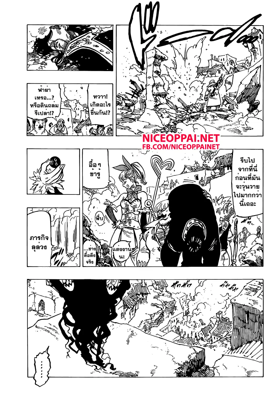 Nanatsu no Taizai ตอนที่ 138 หน้า 19