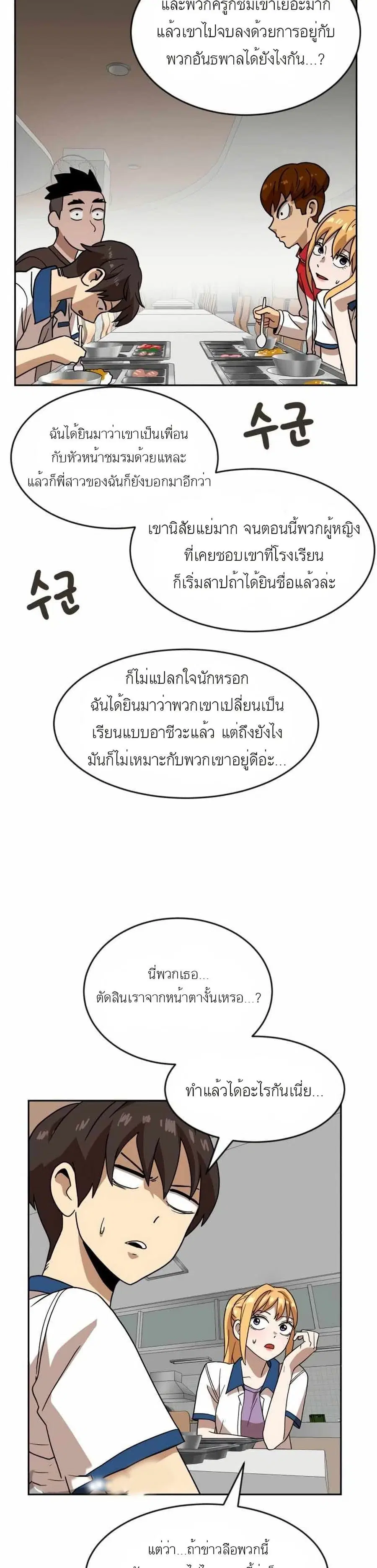 Double Click ตอนที่ 45 หน้า 29
