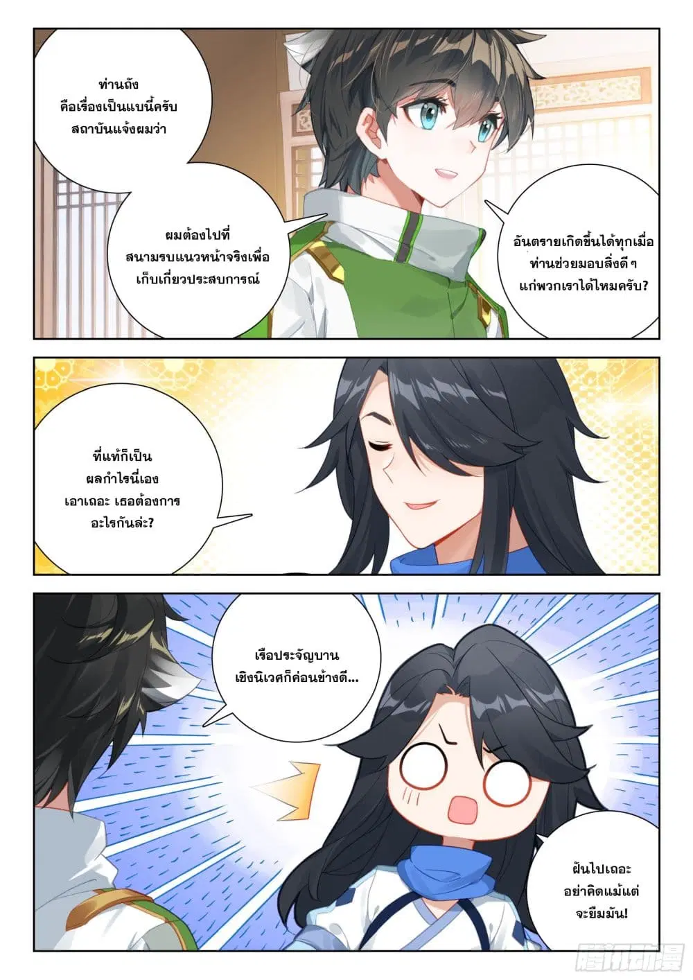 Douluo Dalu IV: Zhongji Douluo ตอนที่ 397 หน้า 10