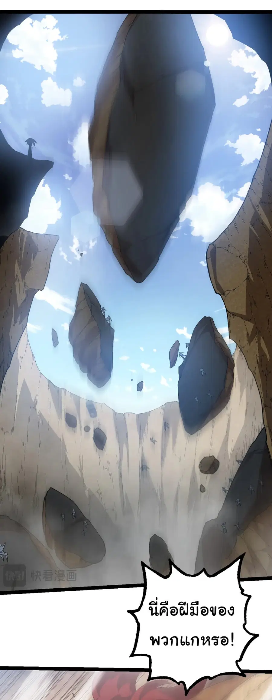 Evolution from the Big Tree ตอนที่ 87 หน้า 42