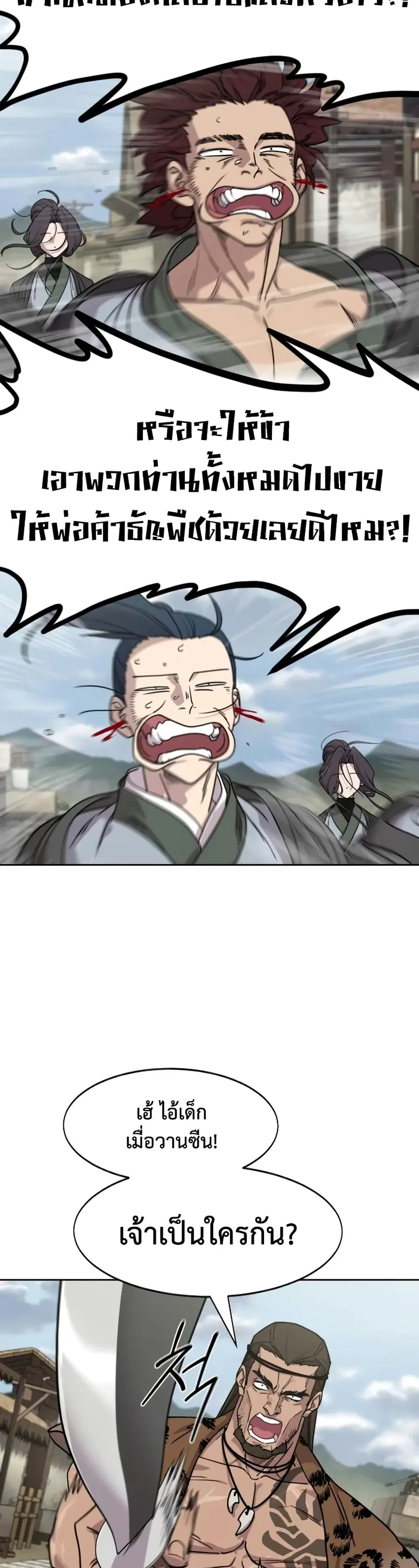 Return of the Mount Hua Sect ตอนที่ 156 หน้า 6