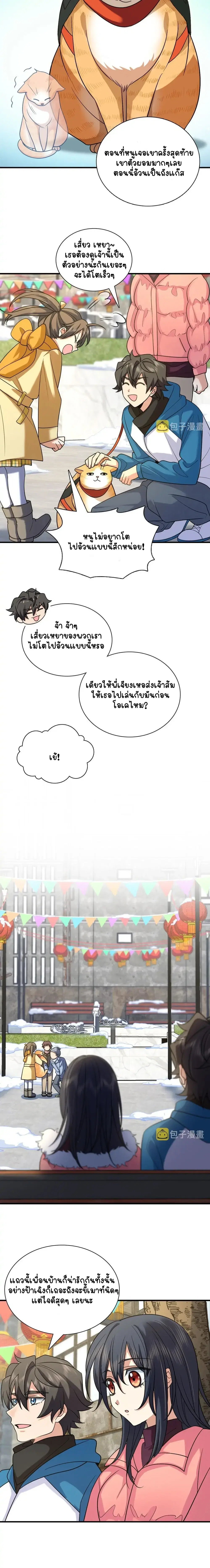 My Wife Is From a Thousand Years Ago ตอนที่ 72 หน้า 8