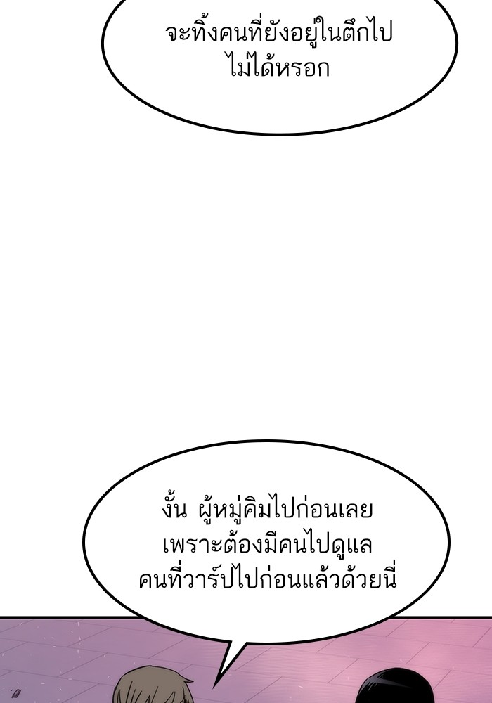 Ultra Alter แอ็กรองสตรองโคตร ตอนที่ 73 หน้า 91