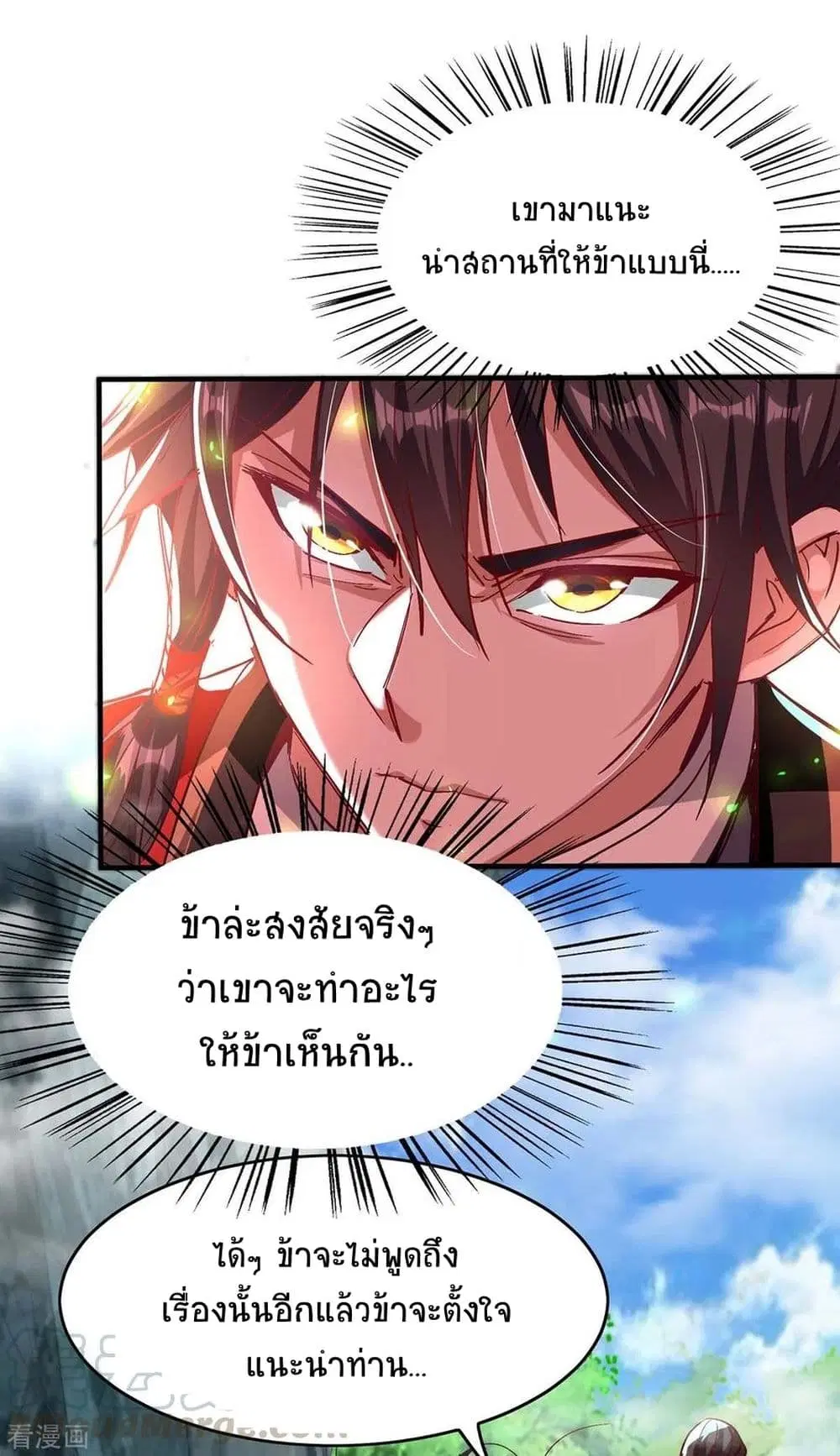 Return of Divine Emperor ตอนที่ 196 หน้า 6