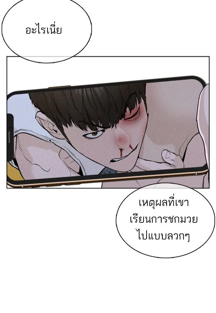 How to Fight ตอนที่ 43 หน้า 100
