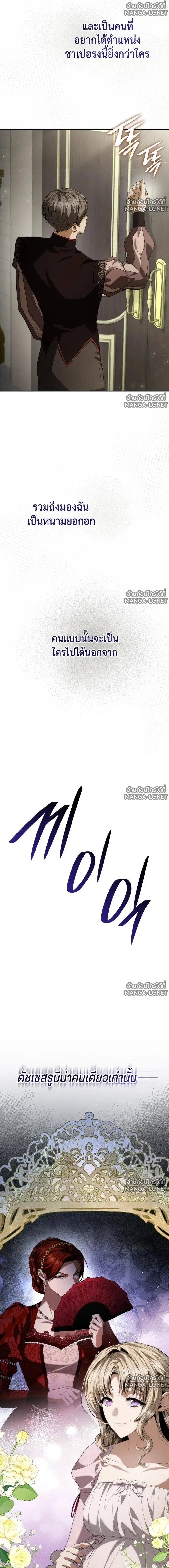 I Am the Queen in This Life ตอนที่ 205 หน้า 25