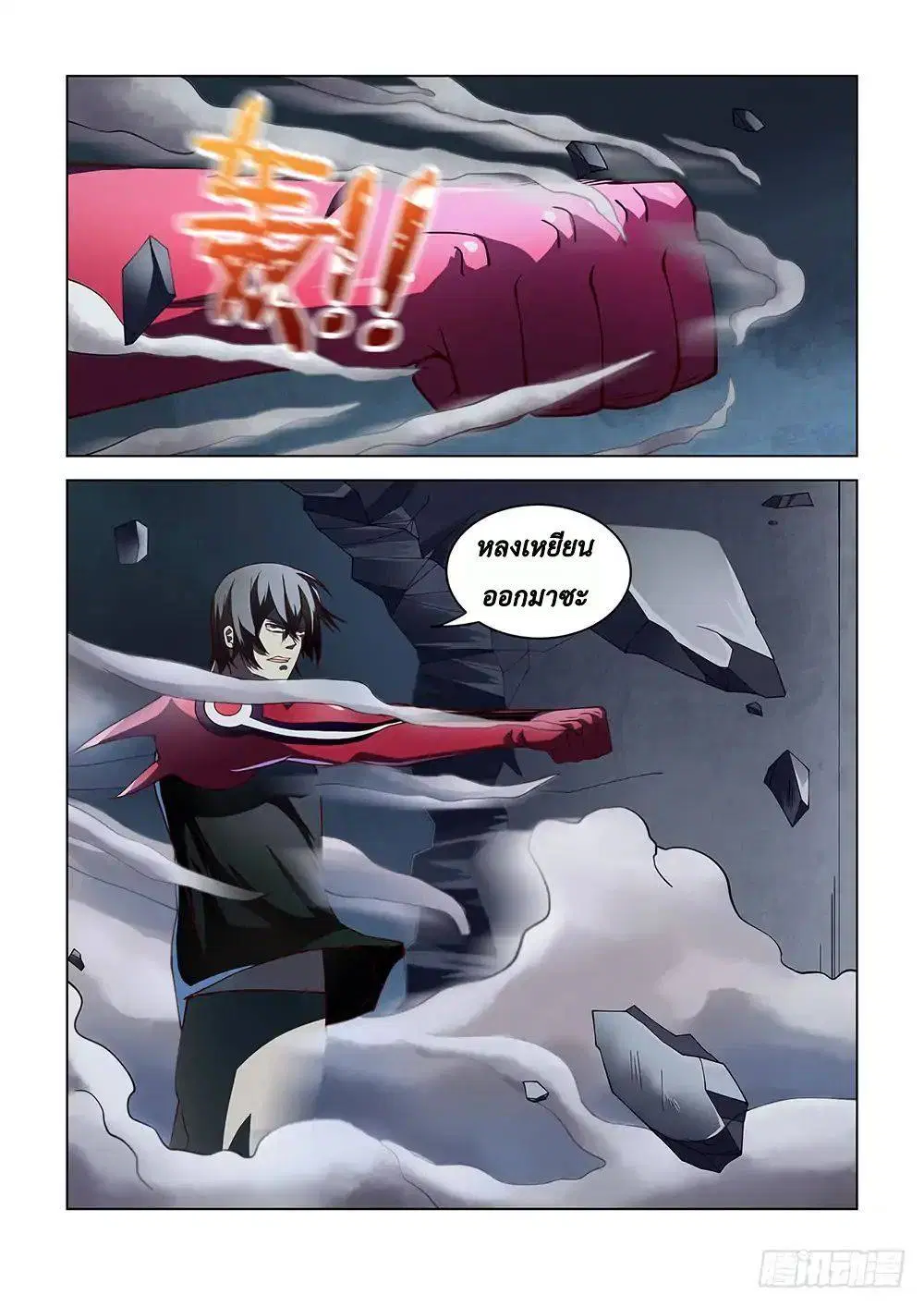 The Last Human ตอนที่ 95 หน้า 14