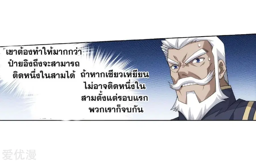 Doupo Cangqiong ตอนที่ 268 หน้า 37