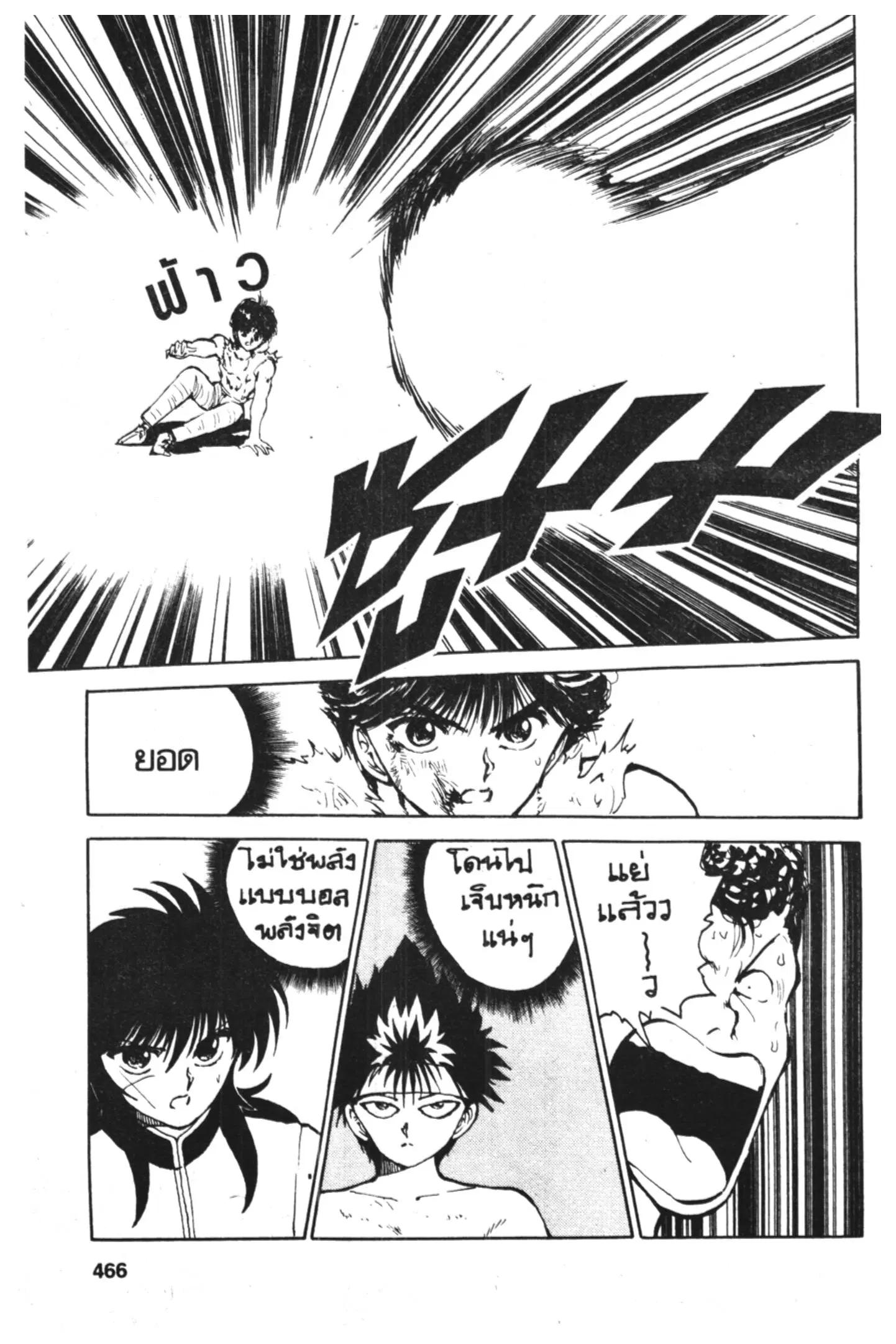 Yu Yu Hakusho ตอนที่ 57 หน้า 13