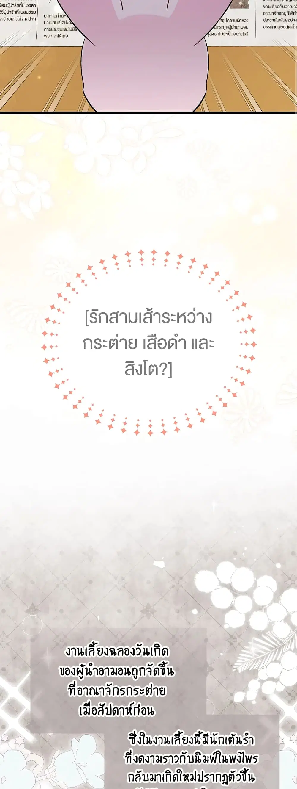 The Symbiotic Relationship Between a Panther and a Rabbit ตอนที่ 83 หน้า 18