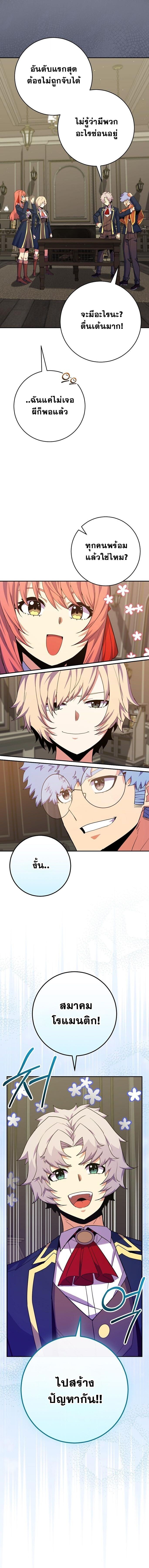 Reincarnated as a Genius Prodigy of a Prestigious Family ตอนที่ 57 หน้า 14