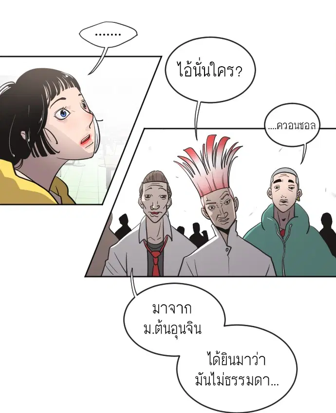 Superhuman Era ตอนที่ 10 หน้า 33
