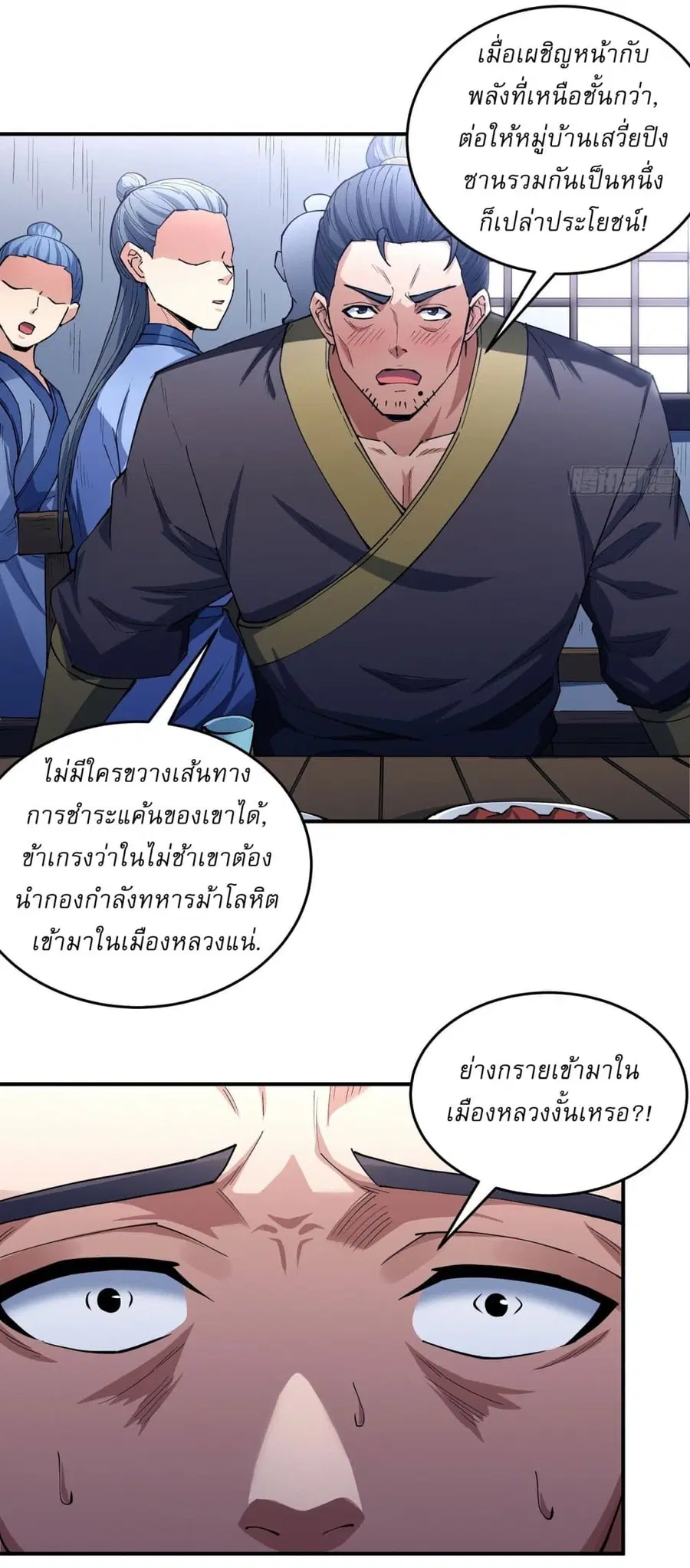 God of Martial Arts ตอนที่ 613 หน้า 16