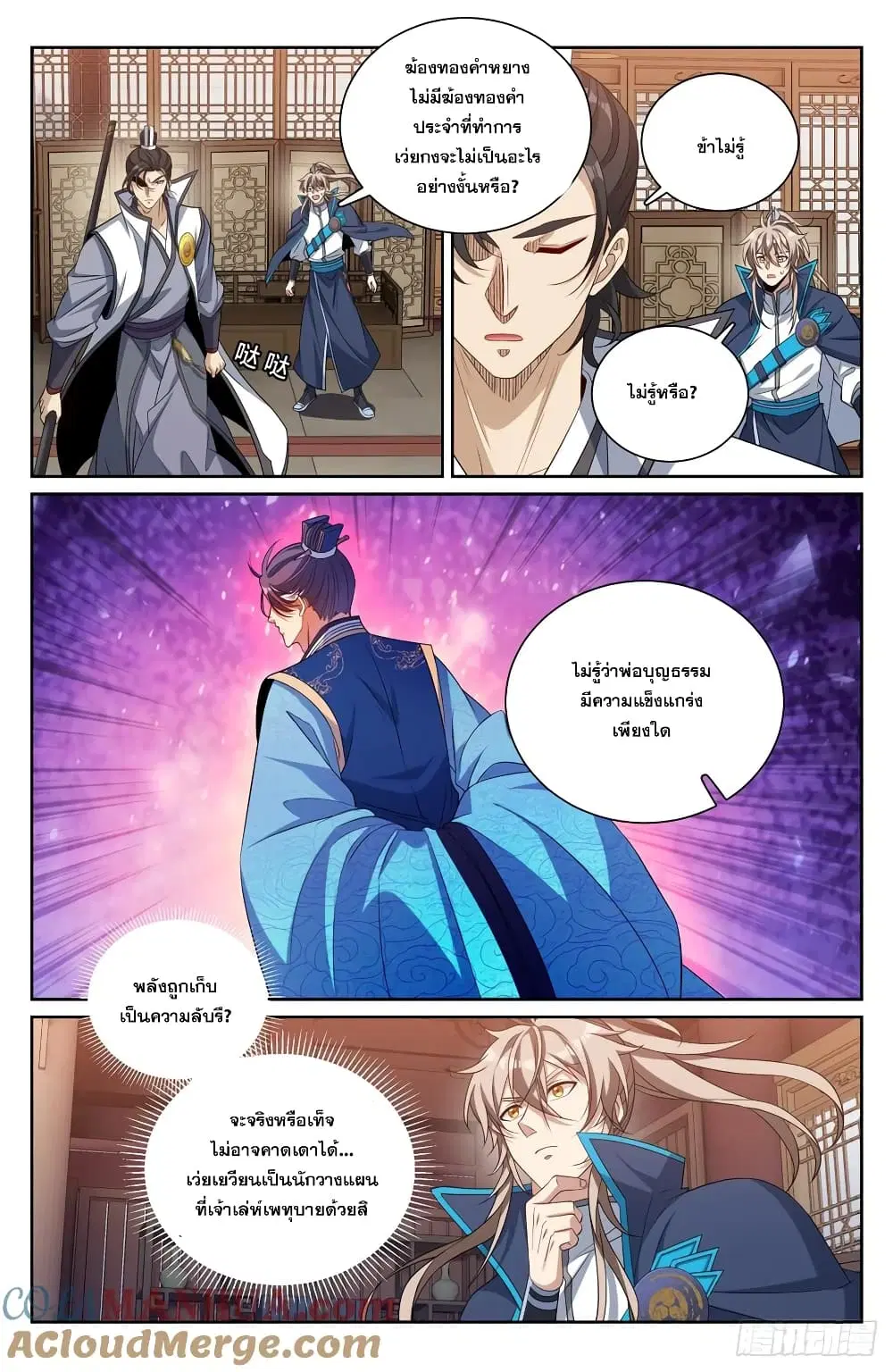 Nightwatcher ตอนที่ 188 หน้า 21