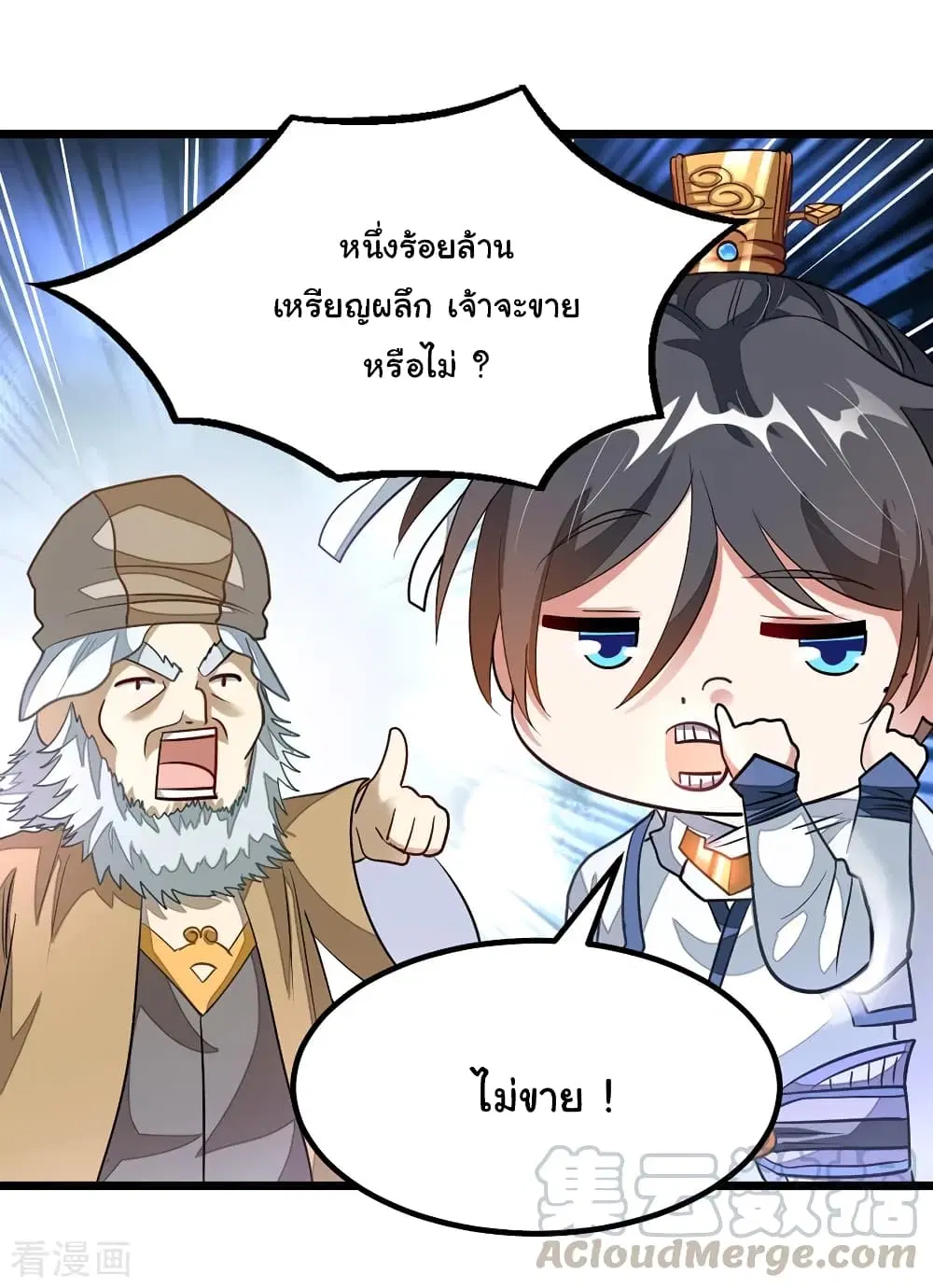 Nine Sun God King ตอนที่ 105 หน้า 5