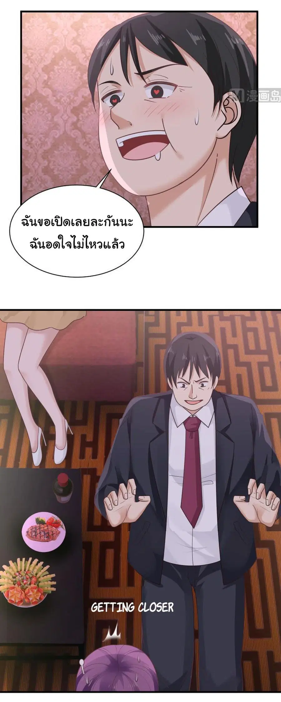 I Have a Dragon in My Body ตอนที่ 242 หน้า 9