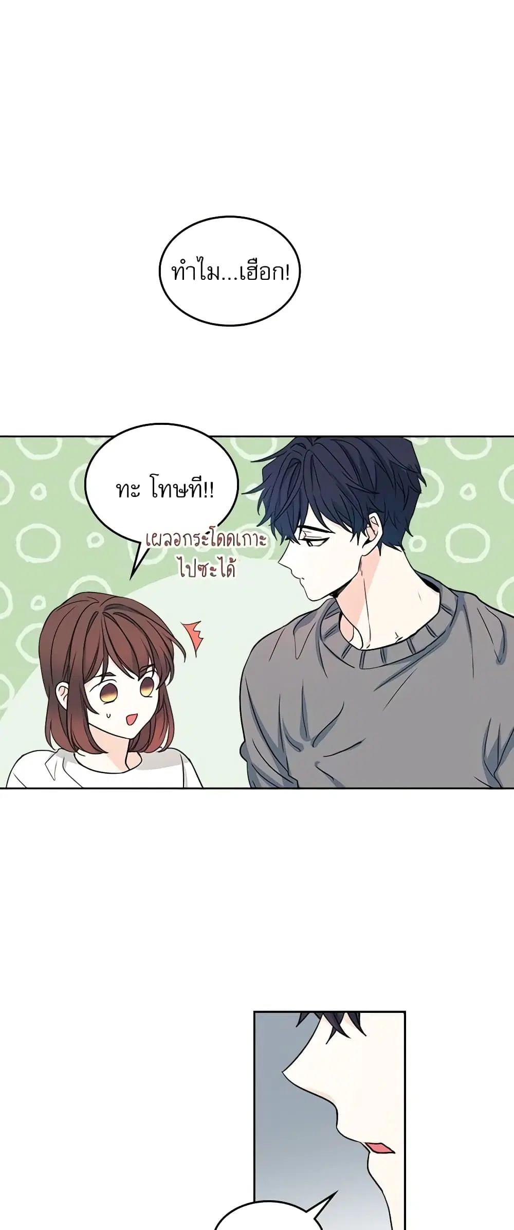 My Life as an Internet Novel ตอนที่ 84 หน้า 9