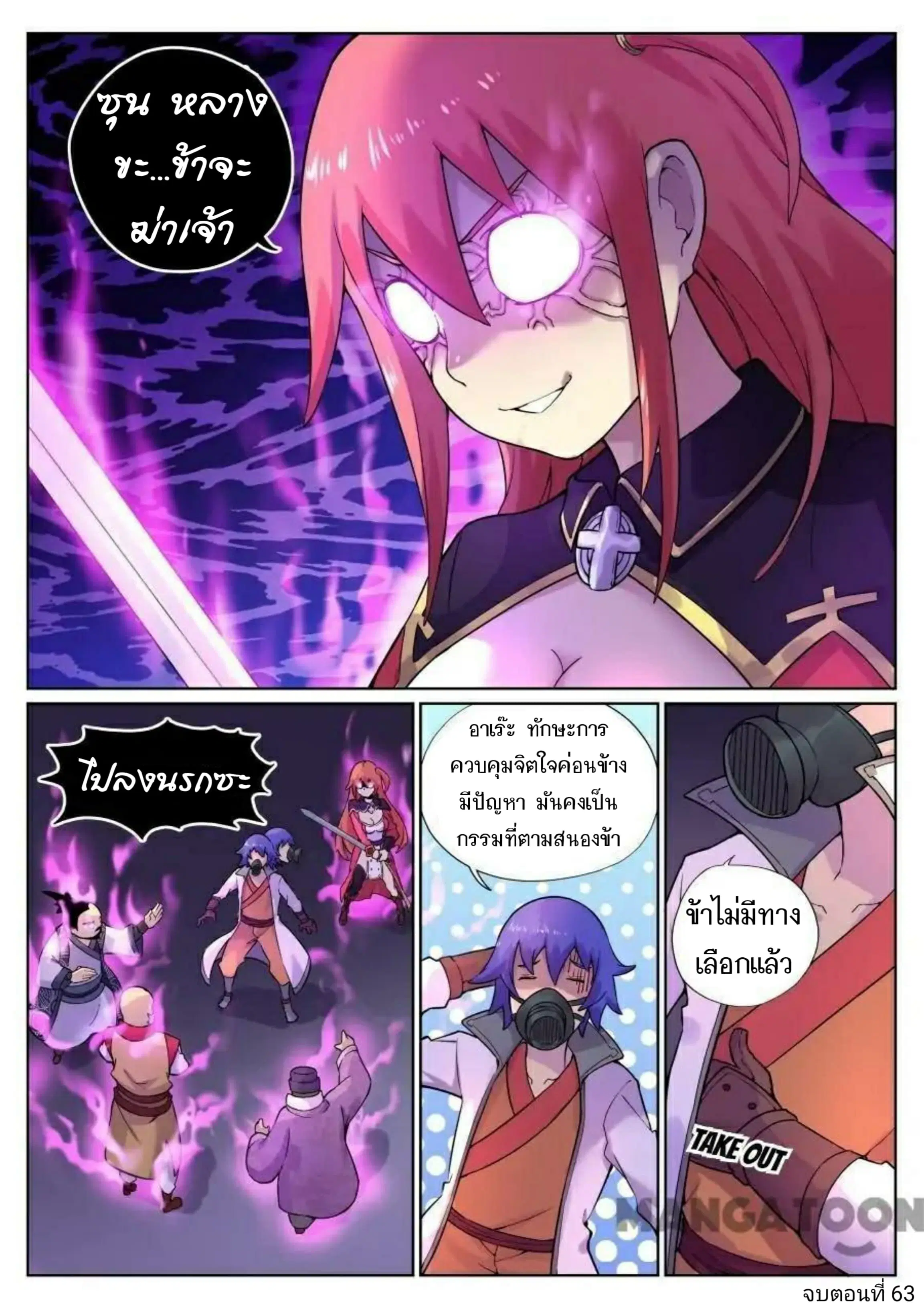 My Great Sword ตอนที่ 63 หน้า 13
