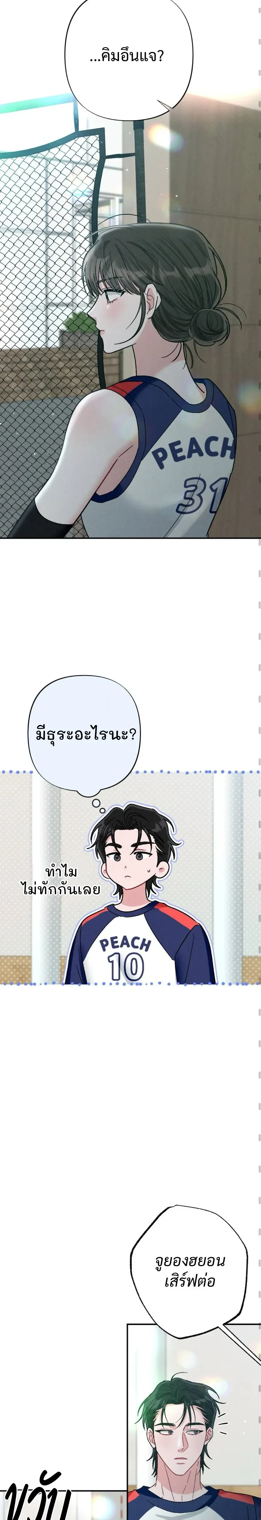 Beyond Friends – เสิร์ฟรัก เกินเส้นเพื่อน ตอนที่ 1 หน้า 16