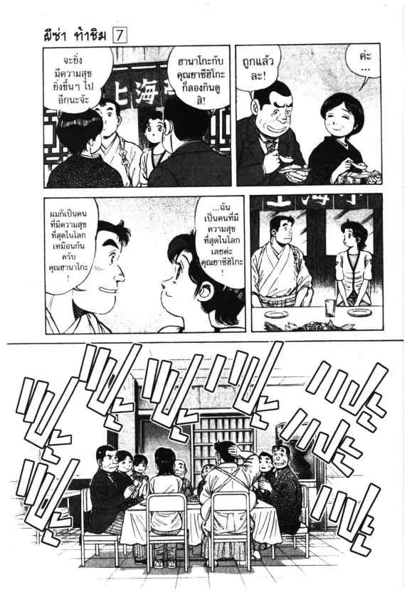 Kachuu Hana ตอนที่ 50 หน้า 27