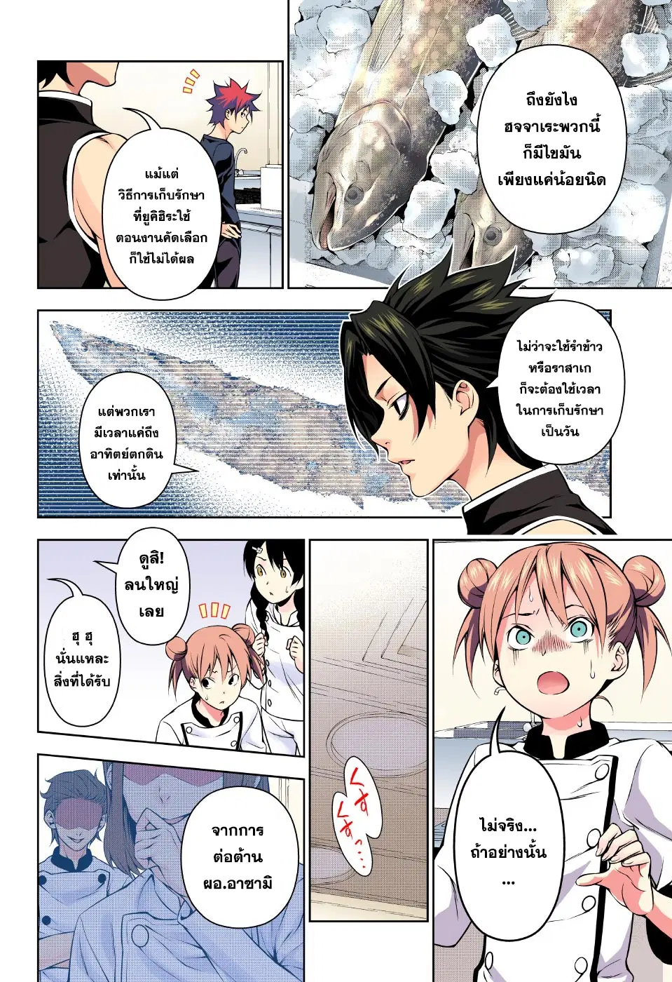 Shokugeki no Soma ตอนที่ 173 หน้า 12