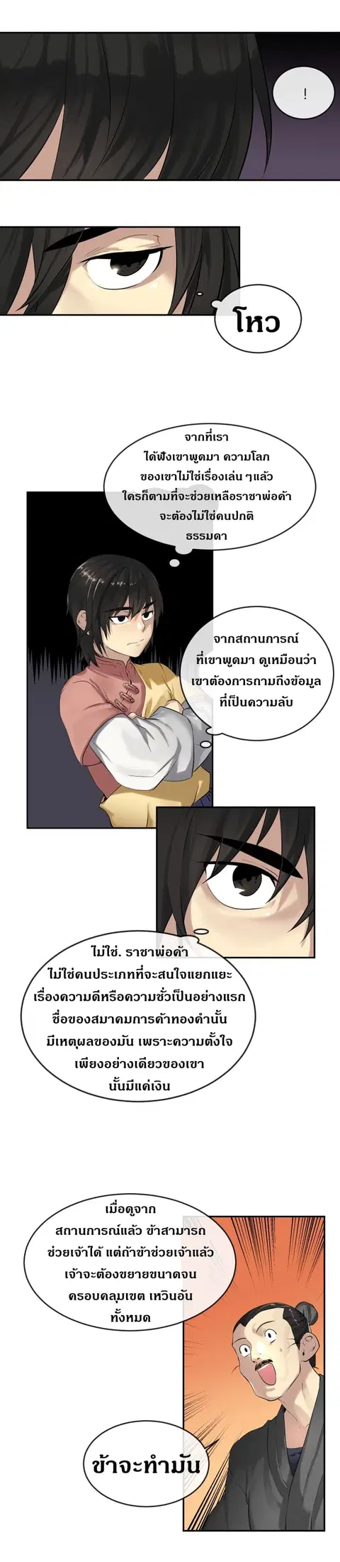 Volcanic Age ตอนที่ 17 หน้า 12