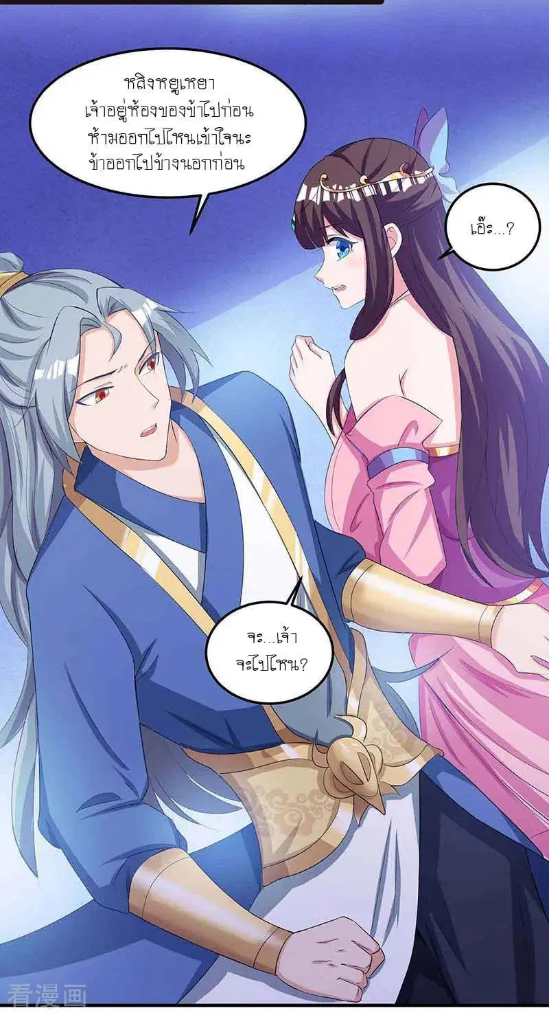Reborn 80,000 years ตอนที่ 116 หน้า 25