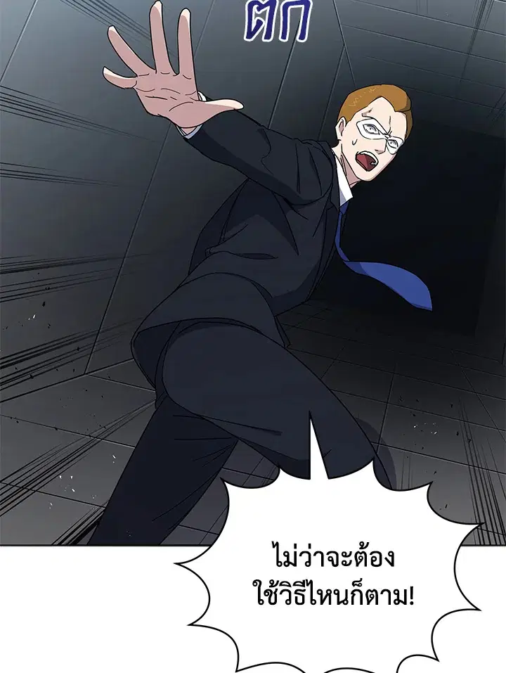 The Descent of the Demonic Master ตอนที่ 151 หน้า 92