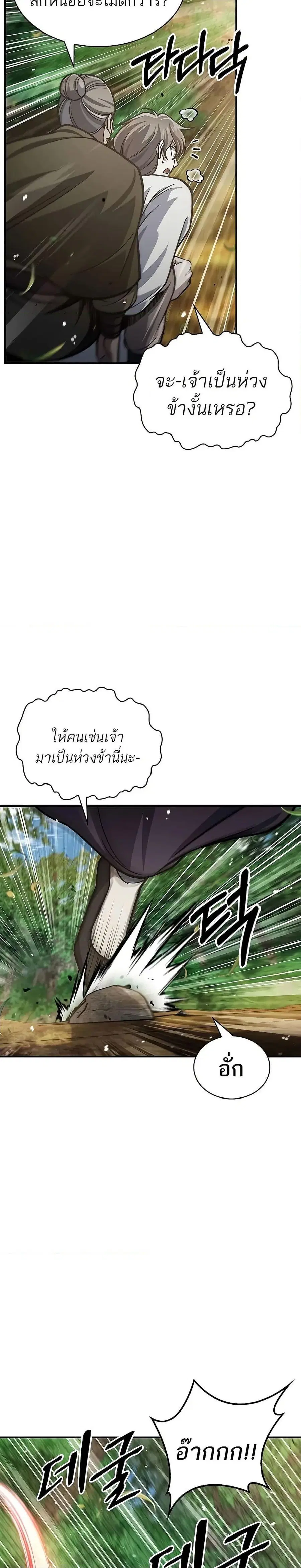 Heavenly Grand Archive’s Young Master ตอนที่ 74 หน้า 21