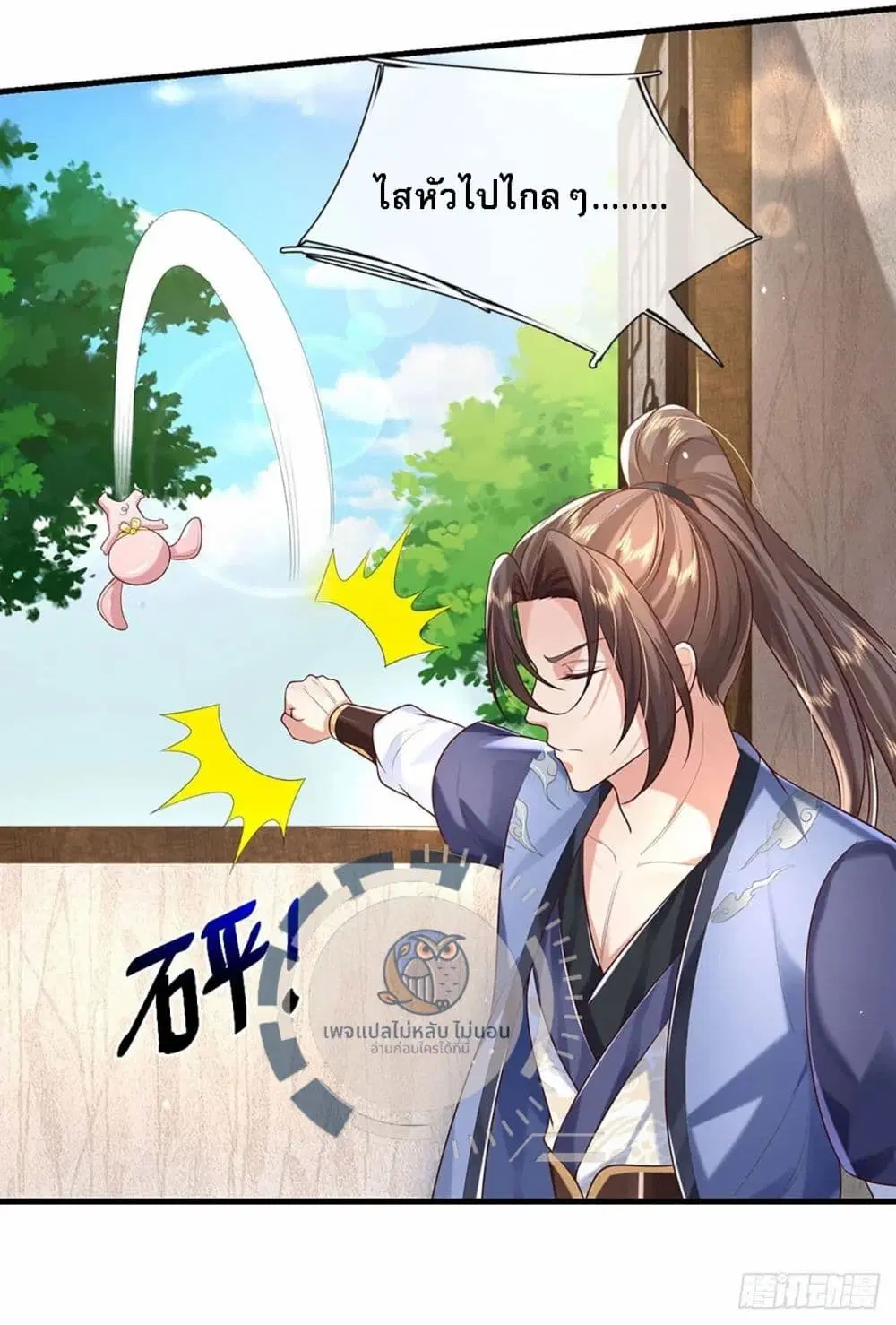 Royal God of War, Rising Dragon ตอนที่ 195 หน้า 9