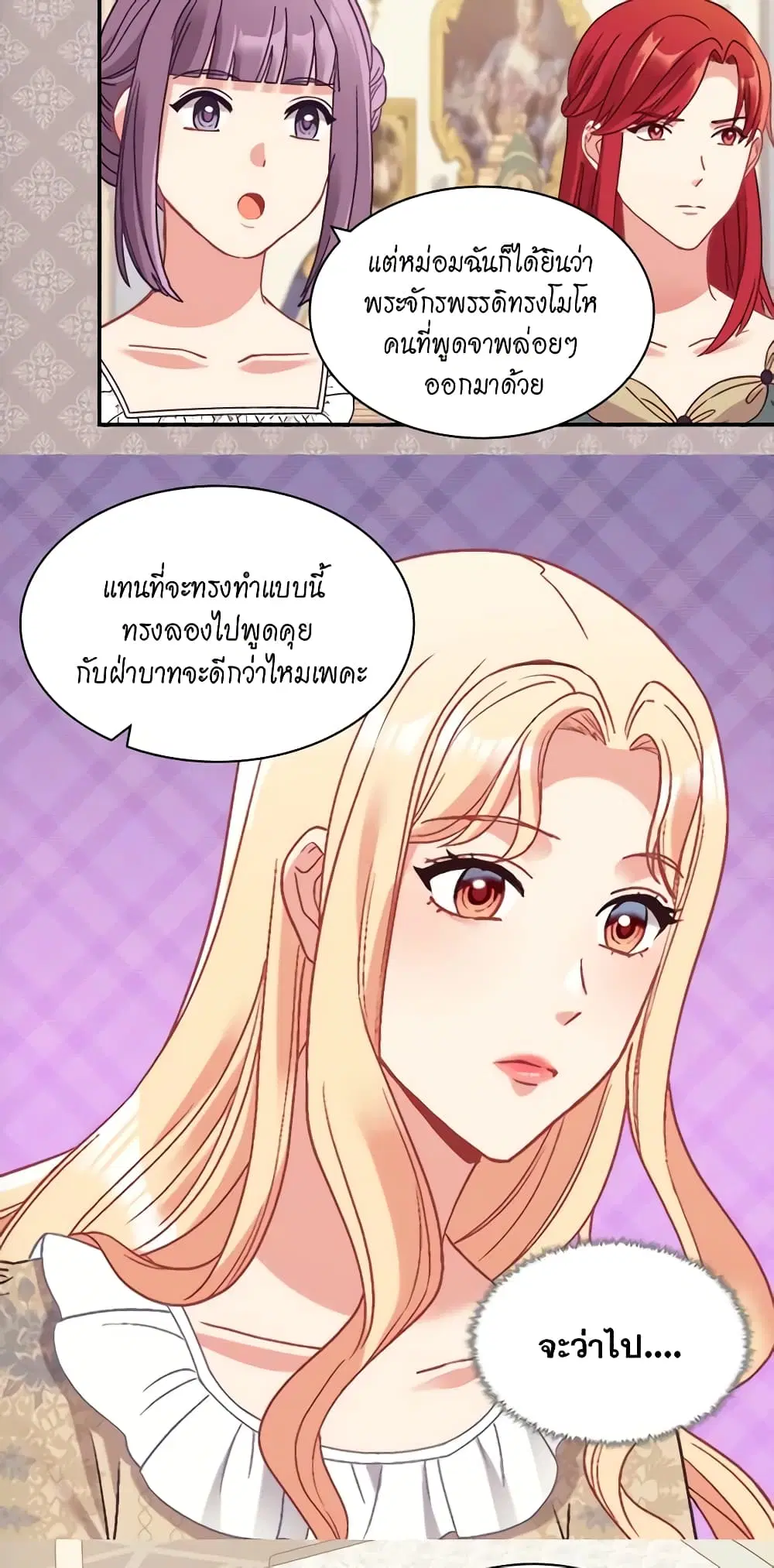 What It Takes to be a Villainess ตอนที่ 152 หน้า 8