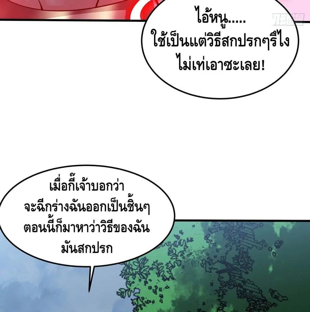 Undead King Beyond ตอนที่ 149 หน้า 41