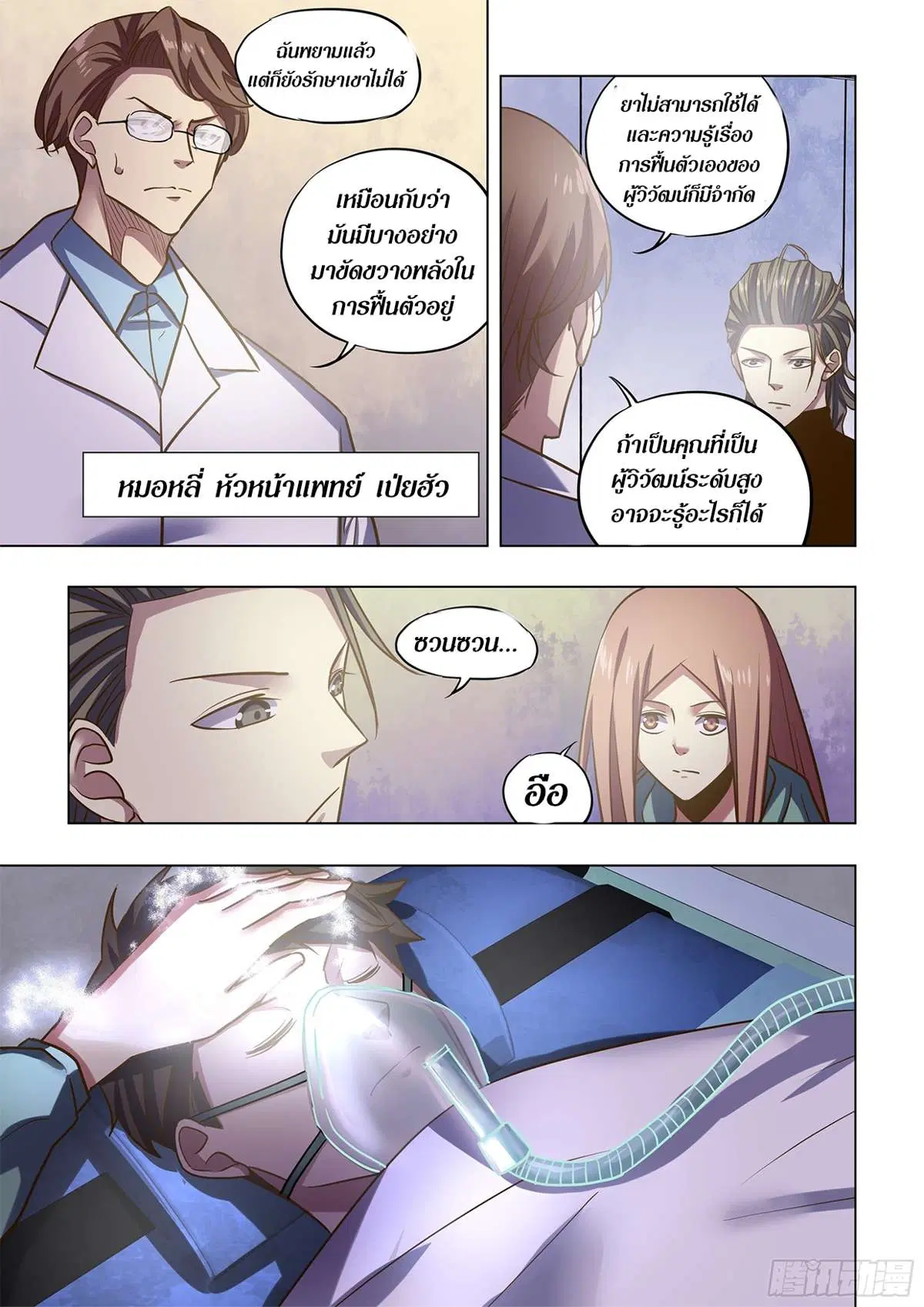 The Last Human ตอนที่ 487 หน้า 4