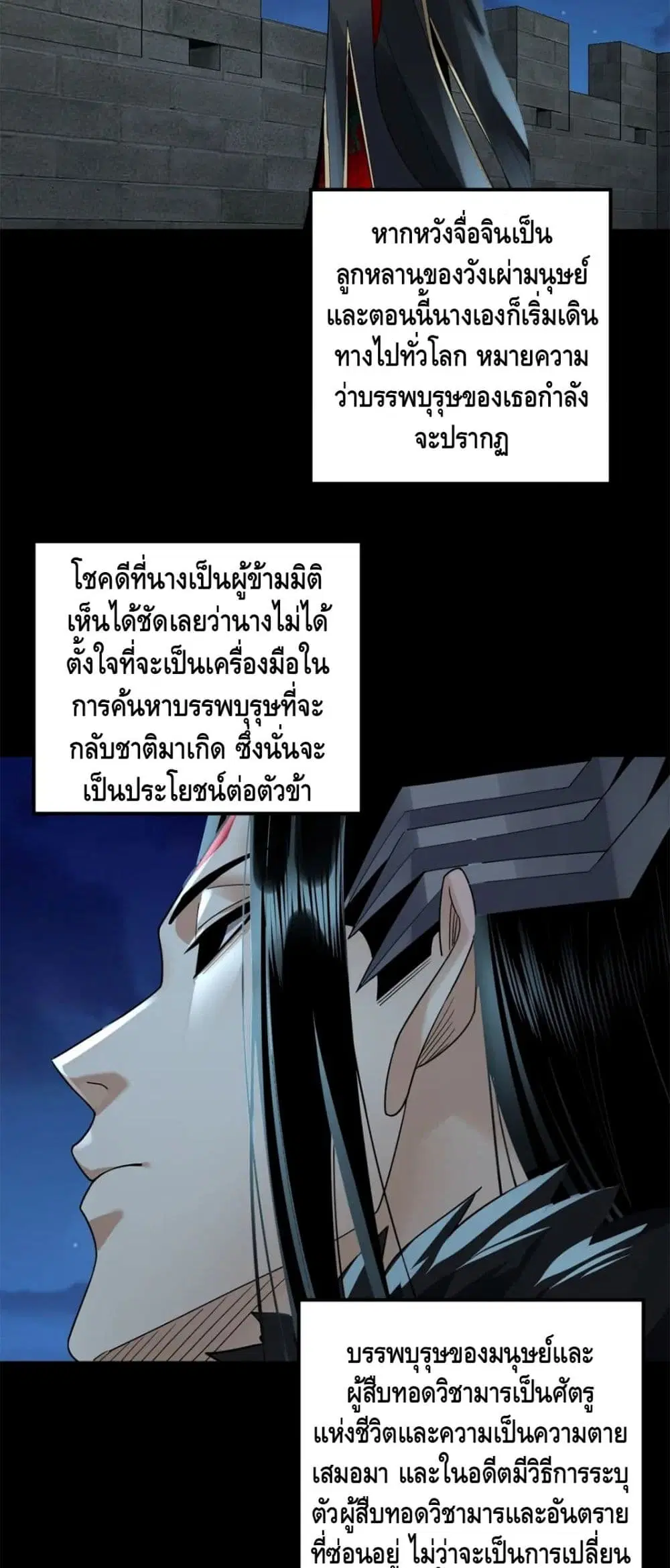 Villain is here ตอนที่ 90 หน้า 12
