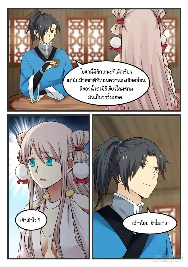Martial Peak ตอนที่ 43 หน้า 5