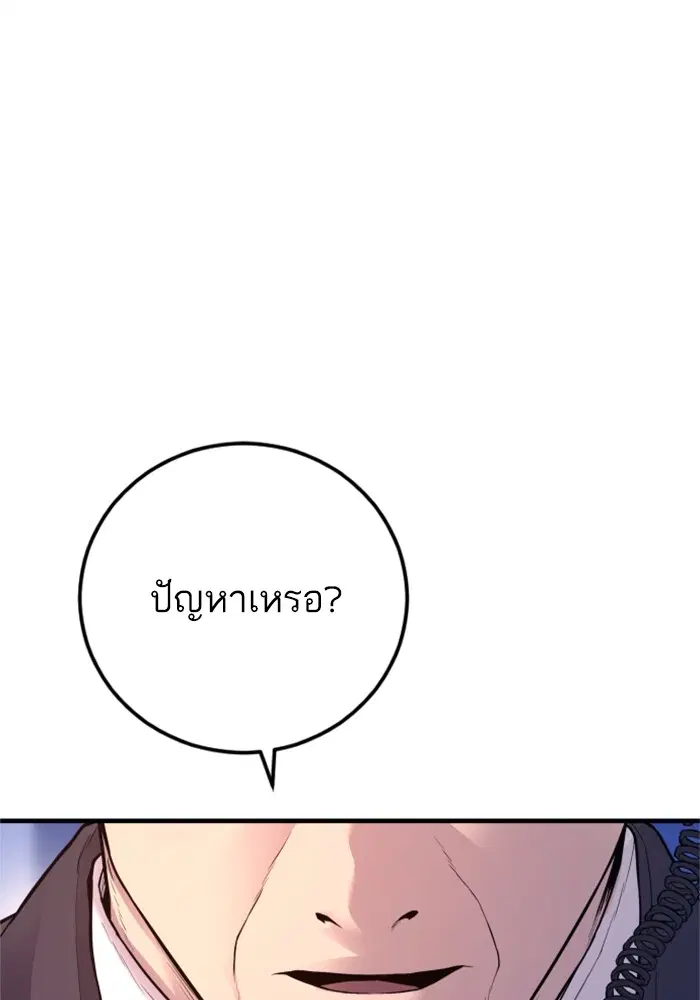 Manager Kim ตอนที่ 121 หน้า 179