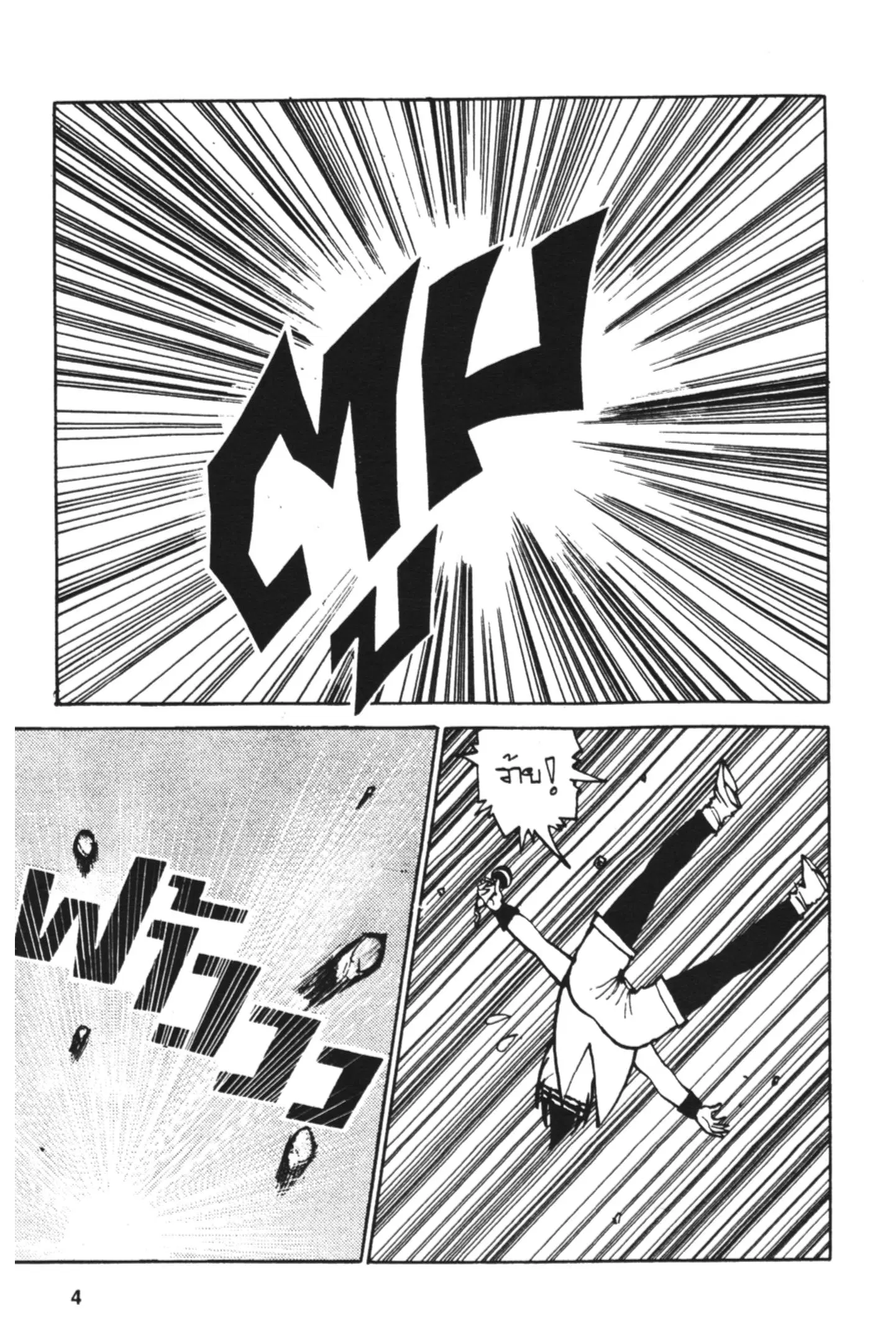 Yu Yu Hakusho ตอนที่ 70 หน้า 2